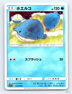 Wailmer 019/064 SM11A Remix Bout Common Tomokazu Komiya Japanese Pokemon NM - Image 1