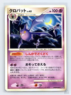 Crobat DPBP#046 DP2 Secret of the Lakes Rare Pokemon Japanese HP ULTD - Image 1