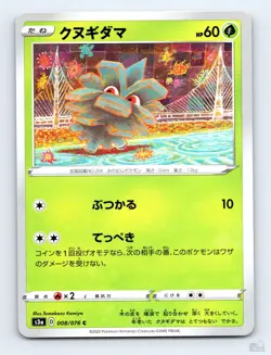 Pineco 008/076 S3A Legendary Heartbeat Tomokazu Komiya Japanese Pokemon NM - Image 1