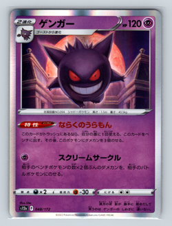 Gengar 048/172 s12a VSTAR Universe Rare Holofoil Japanese Pokemon TCG NM - Image 1