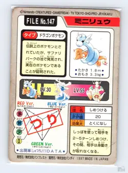 Dratini No. 147 Bandai Carddass Series 3-4 Japanese Pokemon 1997 HP - Image 2