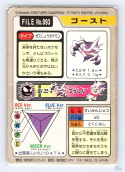 Haunter No. 093 Bandai Carddass Series 3-4 Japanese Pokemon 1997 HP - Image 2