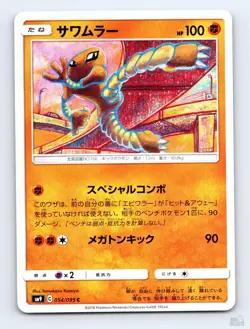 Hitmonlee 054/095 SM9A Tag Bolt Common Tomokazu Komiya Japanese Pokemon NM - Image 1