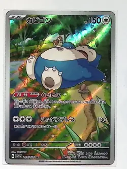 Snorlax 181/165 AR SV2a Full Art Holo Pokeball 151 Japanese Pokemon Card - Image 1