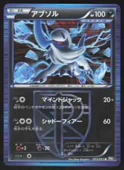 Pokemon Japanese Absol 033/051 Spiral Force Holo Rare EXCELLENT - Image 1