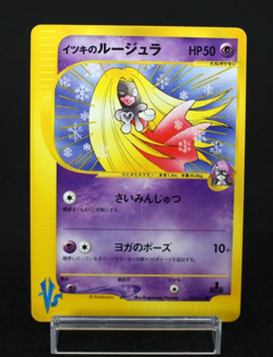 Will's Jynx 074/141 VS Series 1st Ed. Japanese Pokemon Card - Image 1