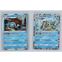 Blastoise 2 Card Lot s10b 017/071 sm12a 031/173 Japanese Pokemon TCG NM - Image 1