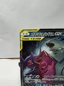 NM - Pokemon card Japanese Mega Sableye & Tyranitar GX RR sm11 054/094 - Image 4
