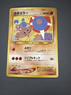 Pokemon Japanese Neo Discovery Hitmontop Holo Rare No. 237 - Image 1