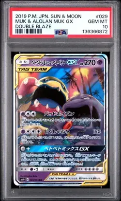 2019 POKEMON JPN SUN & MOON DOUBLE BLAZE #029 MUK & ALOLAN MUK GX PSA 10 - Image 1