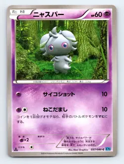 Espurr 037/080 XY2: Wild Blaze Japanese Pokemon MP 1st Ed - Image 1