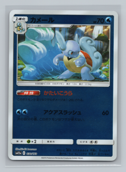 Wartortle 030/173 SM12a: TAG TEAM GX Tag All Stars Reverse Holo Japanese Pokemon - Image 1