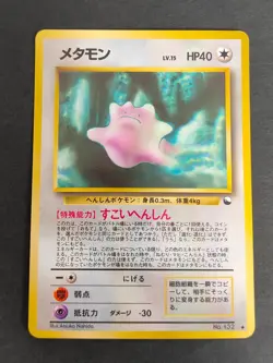 LP+ Pokemon card Japanese Vending Ditto NO. 132 Glossy Old back eb248 - Image 1
