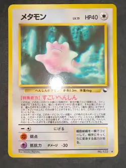 LP+ Pokemon card Japanese Vending Ditto NO. 132 Glossy Old back eb248 - Image 2