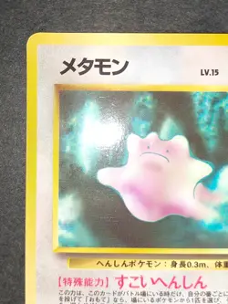 LP+ Pokemon card Japanese Vending Ditto NO. 132 Glossy Old back eb248 - Image 3