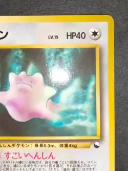 LP+ Pokemon card Japanese Vending Ditto NO. 132 Glossy Old back eb248 - Image 4