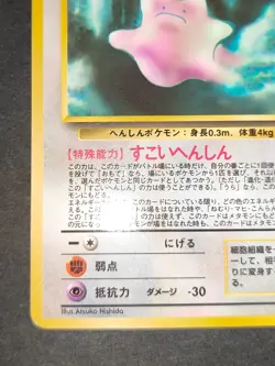 LP+ Pokemon card Japanese Vending Ditto NO. 132 Glossy Old back eb248 - Image 5