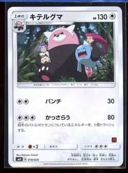 Bewear 018/026 NM Ash vs Team Rocket Deck Kit SMD Japanese Pokemon - Image 1
