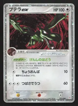 Aerodactyl EX 055/080 Magma vs Aqua LP Japanese Pokemon Card TCG - Image 1