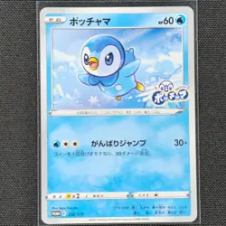 Piplup - 232/S-P - Promo - Sword & Shield - Pokemon Card - NM/M - Japanese - Image 1