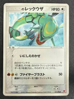 ___'S RAYQUAZA 021/PLAY PLAY JAPANESE POKEMON CARD TCG MP 2005 HOLO - Image 2