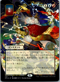 Electrolyze (JP Art) (Foil Etched) Strixhaven: Mystical Archives NM Foil - Image 1