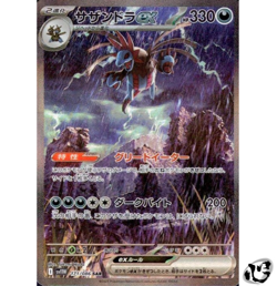 Hydreigon ex SAR 171/086 White Flare SV11W Pokemon Card Game Japanese - Image 1