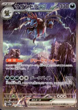 Hydreigon ex SAR 171/086 White Flare SV11W Pokemon Card Game Japanese - Image 2