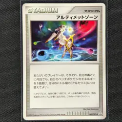 Ultimate Zone - 048/DPt-P - Black Star Promo - Pokemon Card - NM/M - Japanese - Image 1