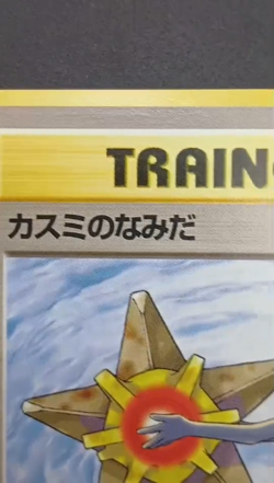 Misty's Tears Sabrina's Gaze Grimer (Banned Art) Set Japanese Pokemon Card - Image 2