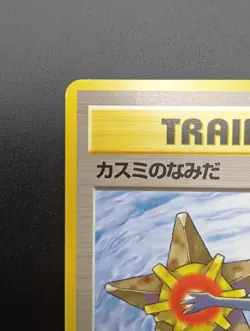 Misty's Tears Sabrina's Gaze Grimer (Banned Art) Set Japanese Pokemon Card - Image 4