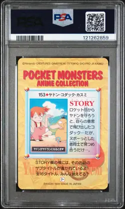 Pokemon TCG Japanese Bandai 153 Psyduck Slowpoke Misty Carddass Vending PSA 9 - Image 2
