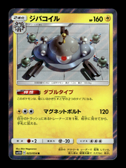Magnezone 023/054 R Holo sm10b Japanese Pokemon Card ~ MP - Image 1