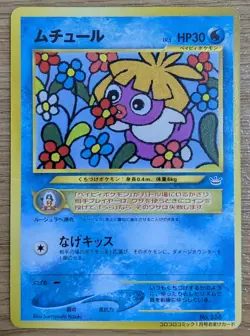 Smoochum Pokemon Card Japanese No.238 Old Back Corocoro Promo From Japan - Image 1