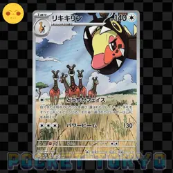 Farigiraf 083/071 Japanese Pokemon AR HOLO sv2D Clay Burst Pokemon TCG -NM- - Image 1