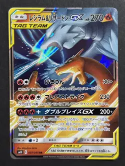 Reshiram & Charizard GX 007/095 SM10 Double Blaze Japanese Pokemon - Image 1