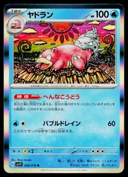 Slowbro 020/078 Violet ex Pokemon Japanese Lightly Played - Image 1