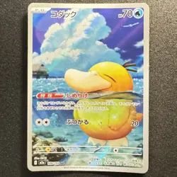 Psyduck AR 199/193 M2a MEGA Dream ex Japanese Pokemon Card 2025 EX - Image 1
