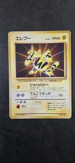 NO RARITY Electabuzz No. 125 Promo Japanese Pokemon Card Old - Image 1