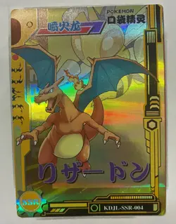 Pokemon Karte / Glurak /Charizard /KDJL-SSR-004 / Pocket Eif Baby Card 3.0 / CH - Image 1