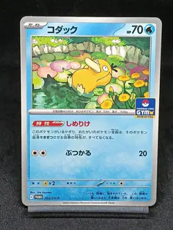 Psyduck 262/SV-P Gym Promo - Pokemon Card Japanese Scarlet & Violet - Image 1