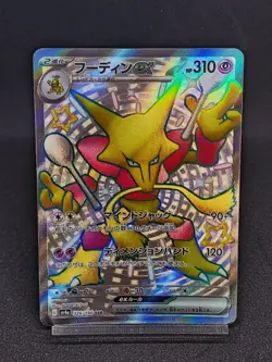 Alakazam ex SSR 326/190 sv4a Paldean Fates Shiny Treasure Japanese Card NM - Image 1