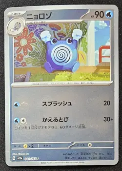 Japanese Poliwhirl 061/165 sv2a 151 Poke Ball Reverse Holo Pokemon TCG 2023 NM - Image 1