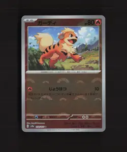 Growlithe 058/165 Japanese Scarlet & Violet 151 Pokeball Holo Pokemon Card LP - Image 1