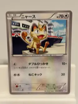 Meowth 045 NEAR MINT Psycho Drive 052 Pokemon Japanese - Image 2