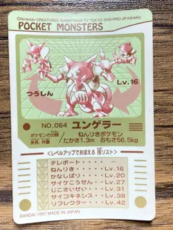 Pokemon Sealdass Sticker Card Kadabra No.64 Bandai Pocket Monsters 1997 Japan - Image 2