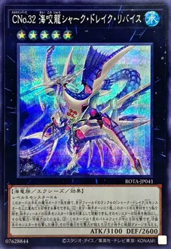 ROTA-JP041 - Number C32: Shark Drake Leviathan Secret Rare/Japanese/Yu-Gi-Oh! - Image 1