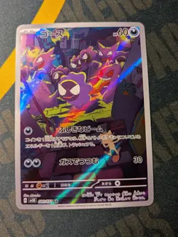 2024 Near Mint Pokemon Gastly AR 080/071 Wild Force sv5K Japanese - Image 3