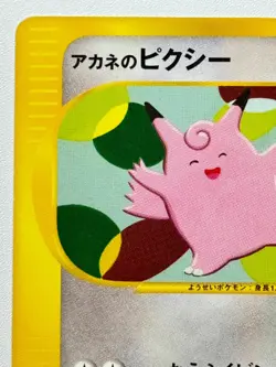 [LP] Whitney's Clefable 014/141 VS 1st Pokemon Card Japanese From Japan Seller - Image 2