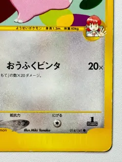 [LP] Whitney's Clefable 014/141 VS 1st Pokemon Card Japanese From Japan Seller - Image 4
